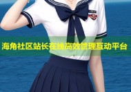 海角社区站长在线高效管理互动平台