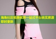 海角社区租房找房一站式平台真实房源即时更新