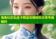 海角社区私信卡赠送攻略轻松分享专属福利